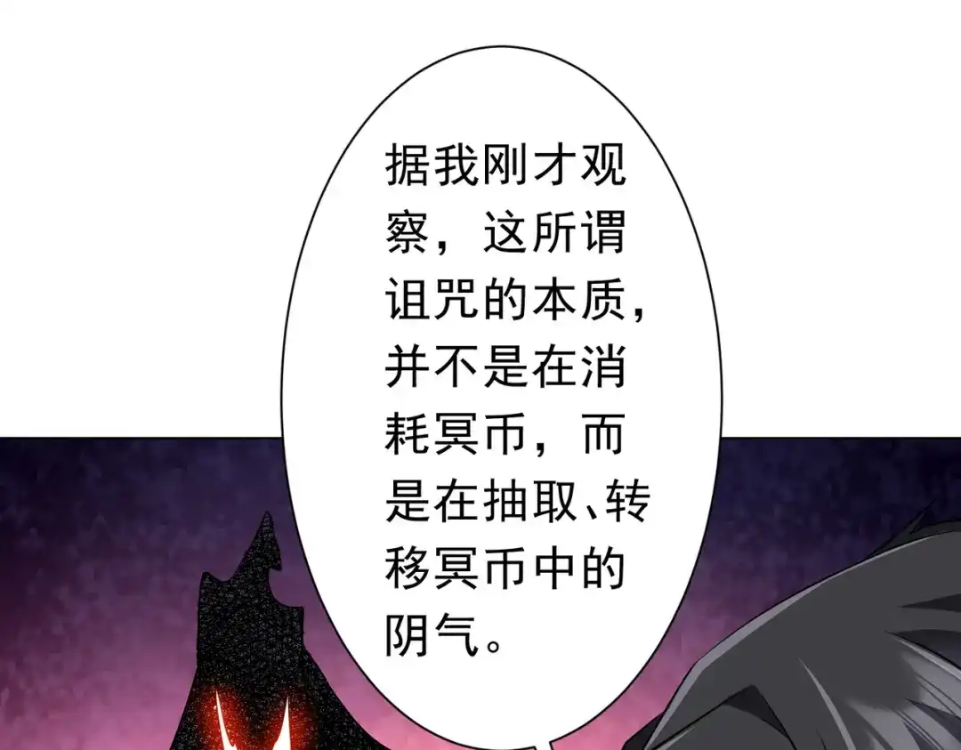 《全球惊悚：开局万亿冥币》第276话 破财消灾！ 第94页