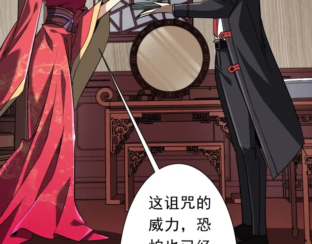 《全球惊悚：开局万亿冥币》第276话 破财消灾！ 第47页