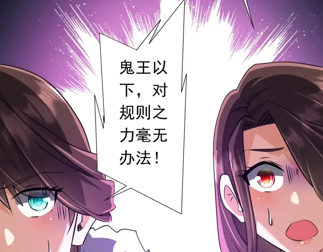 《全球惊悚：开局万亿冥币》第276话 破财消灾！ 第116页