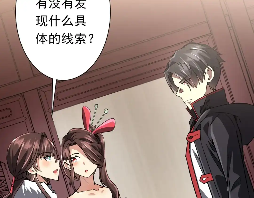 《全球惊悚：开局万亿冥币》第276话 破财消灾！ 第109页