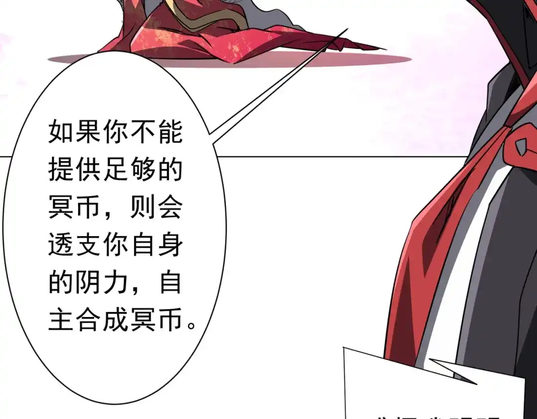 《全球惊悚：开局万亿冥币》第276话 破财消灾！ 第96页