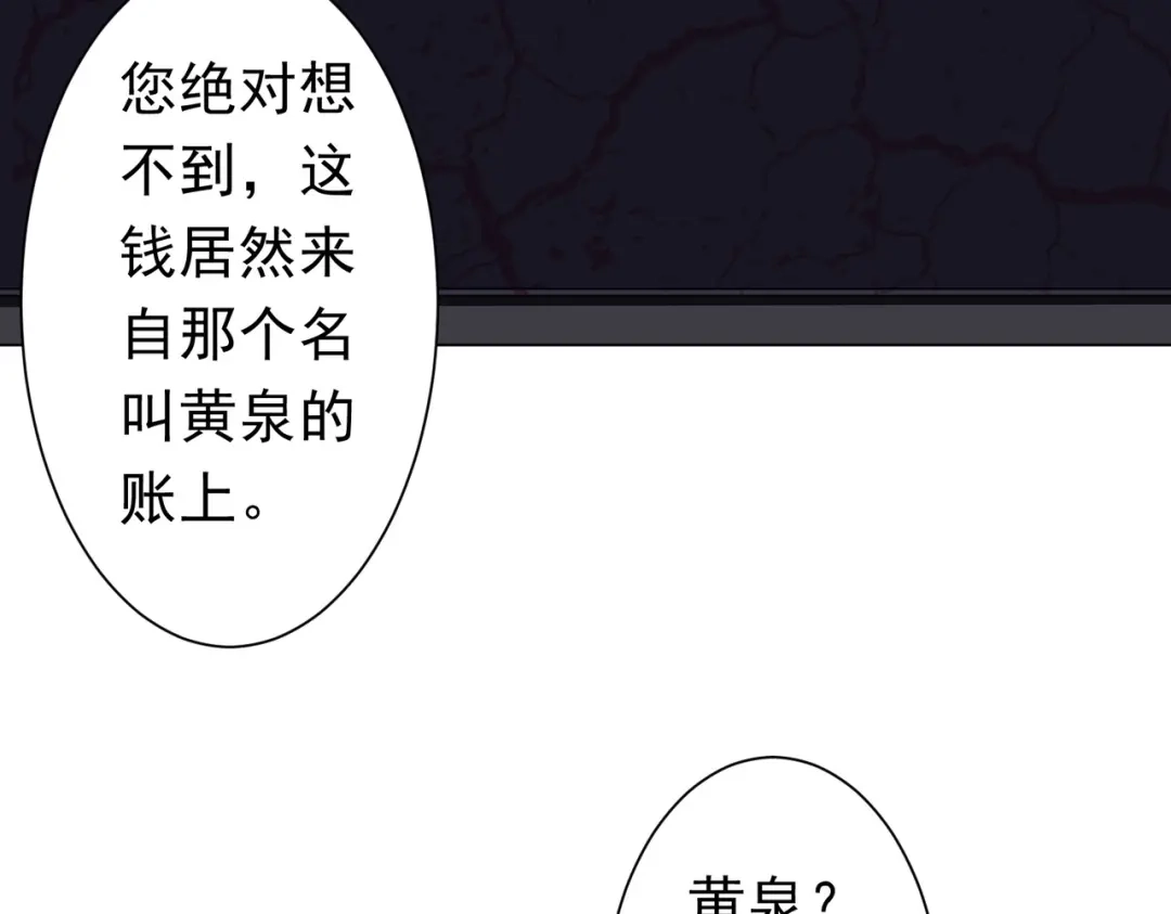 《全球惊悚：开局万亿冥币》第276话 破财消灾！ 第150页