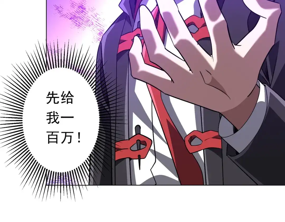 《全球惊悚：开局万亿冥币》第276话 破财消灾！ 第41页