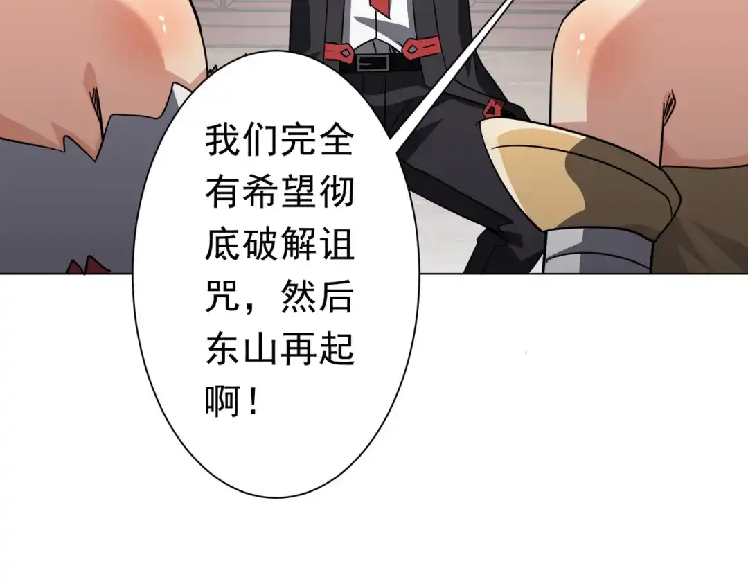 《全球惊悚：开局万亿冥币》第276话 破财消灾！ 第33页
