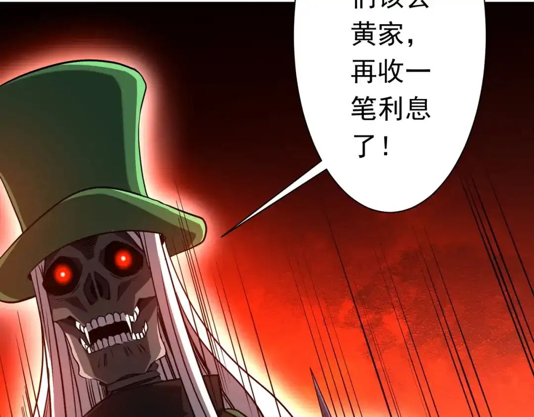《全球惊悚：开局万亿冥币》第276话 破财消灾！ 第159页