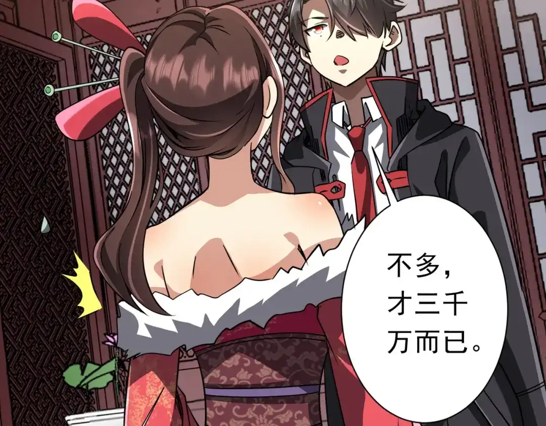 《全球惊悚：开局万亿冥币》第276话 破财消灾！ 第105页