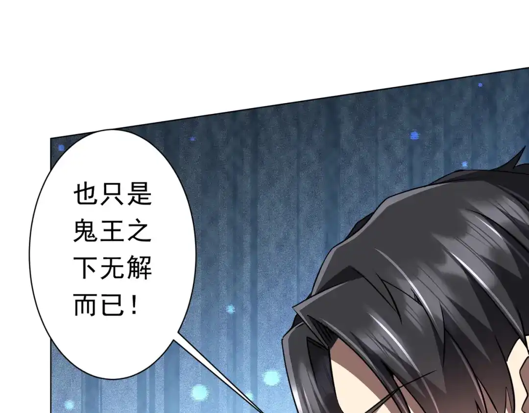 《全球惊悚：开局万亿冥币》第276话 破财消灾！ 第118页