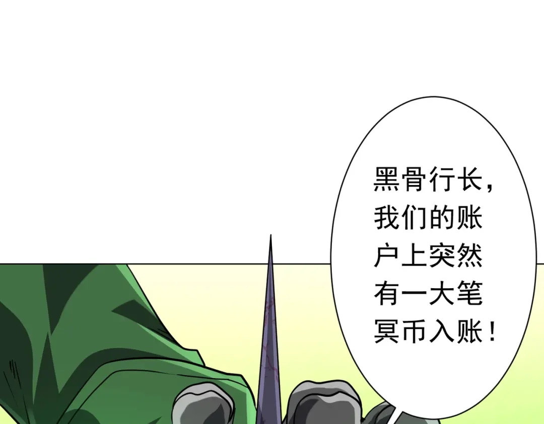 《全球惊悚：开局万亿冥币》第276话 破财消灾！ 第148页