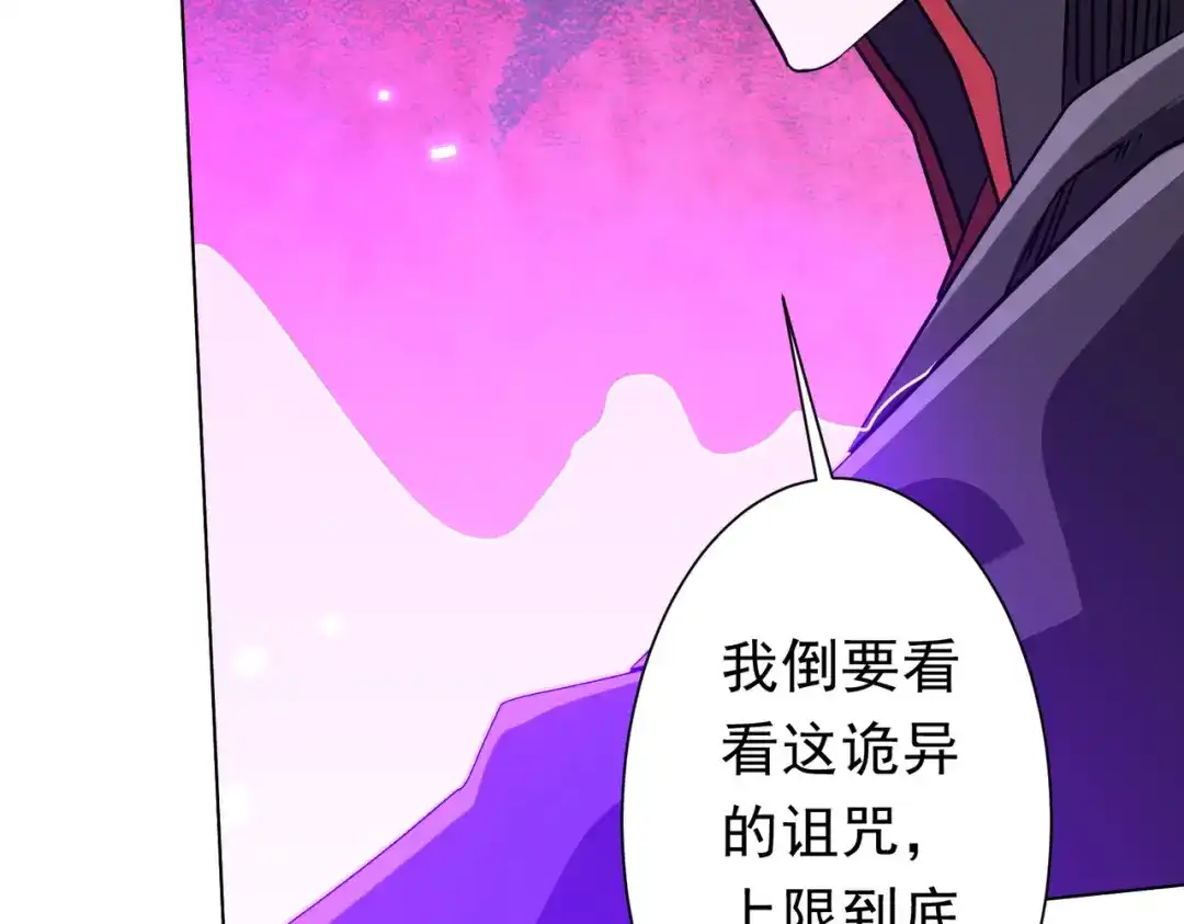 《全球惊悚：开局万亿冥币》第276话 破财消灾！ 第78页