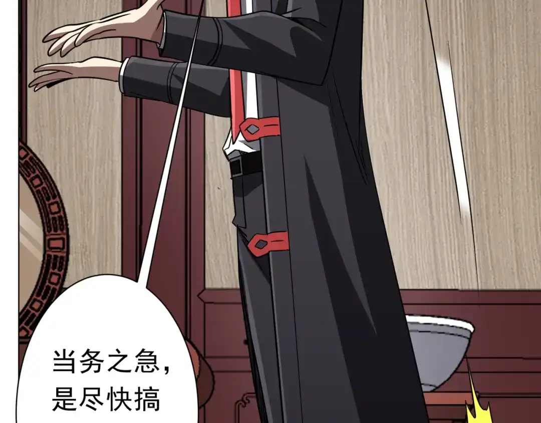 《全球惊悚：开局万亿冥币》第276话 破财消灾！ 第38页