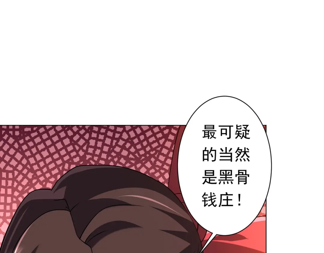 《全球惊悚：开局万亿冥币》第276话 破财消灾！ 第123页