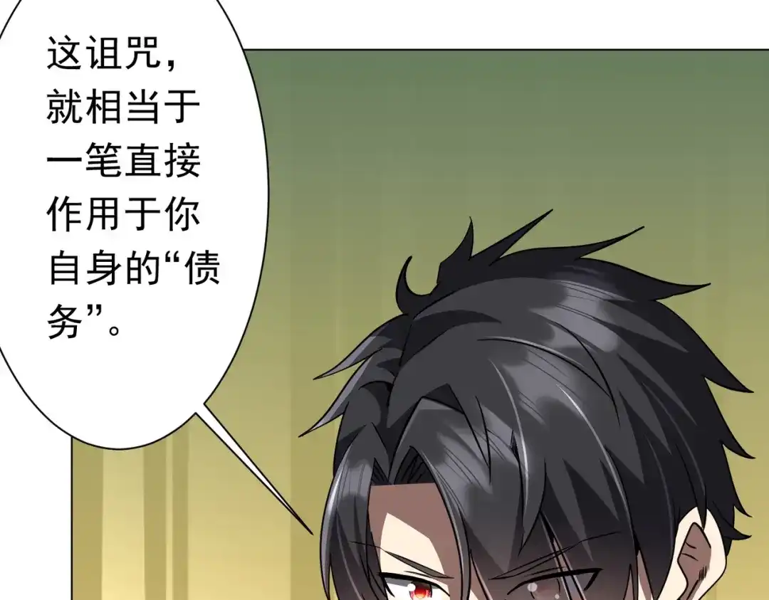 《全球惊悚：开局万亿冥币》第276话 破财消灾！ 第99页