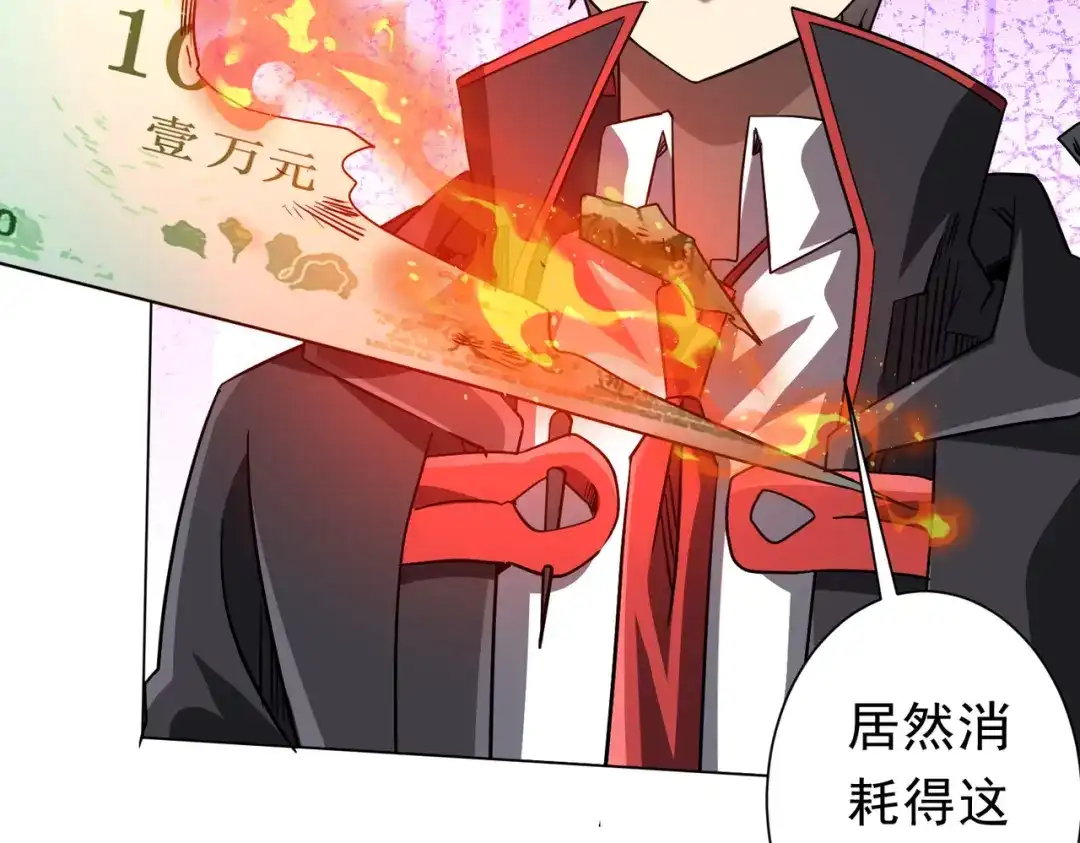 《全球惊悚：开局万亿冥币》第276话 破财消灾！ 第58页