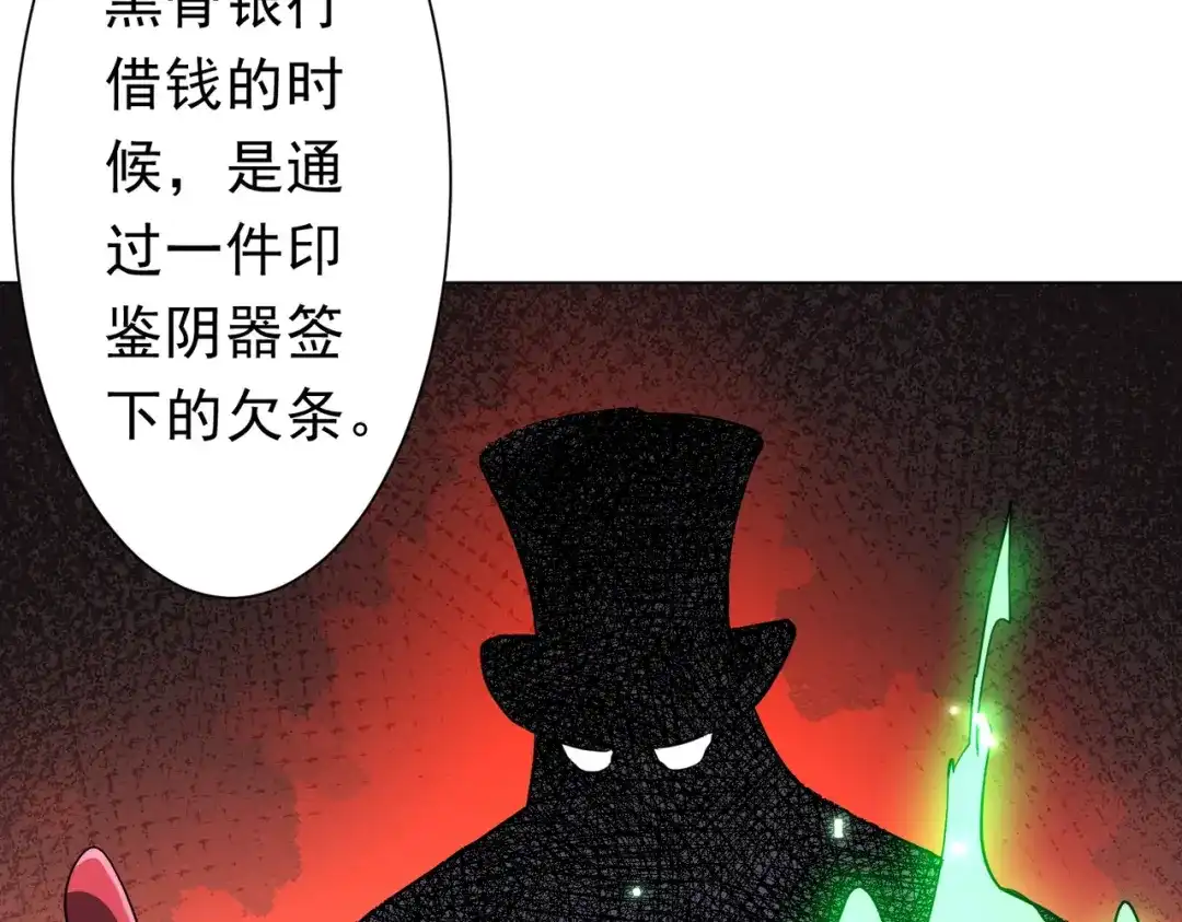 《全球惊悚：开局万亿冥币》第276话 破财消灾！ 第126页