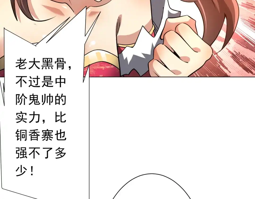 《全球惊悚：开局万亿冥币》第276话 破财消灾！ 第132页