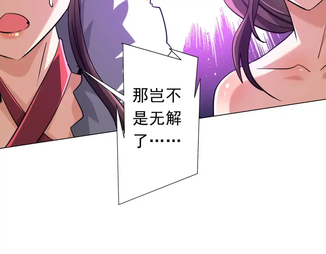 《全球惊悚：开局万亿冥币》第276话 破财消灾！ 第117页