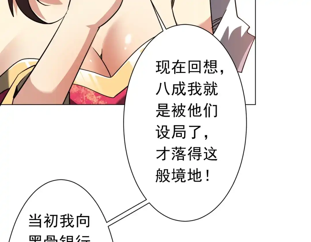 《全球惊悚：开局万亿冥币》第276话 破财消灾！ 第125页