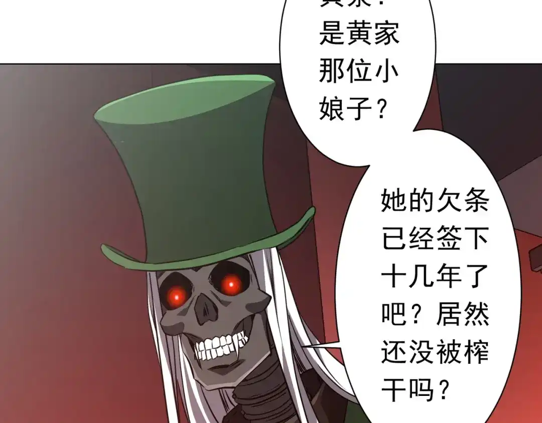 《全球惊悚：开局万亿冥币》第276话 破财消灾！ 第151页