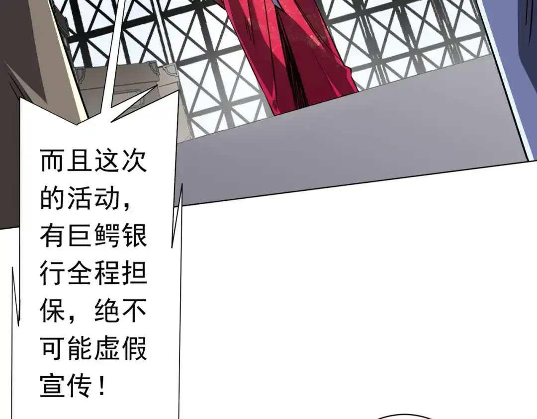 《全球惊悚：开局万亿冥币》第277话 要搞就搞大新闻！ 第83页