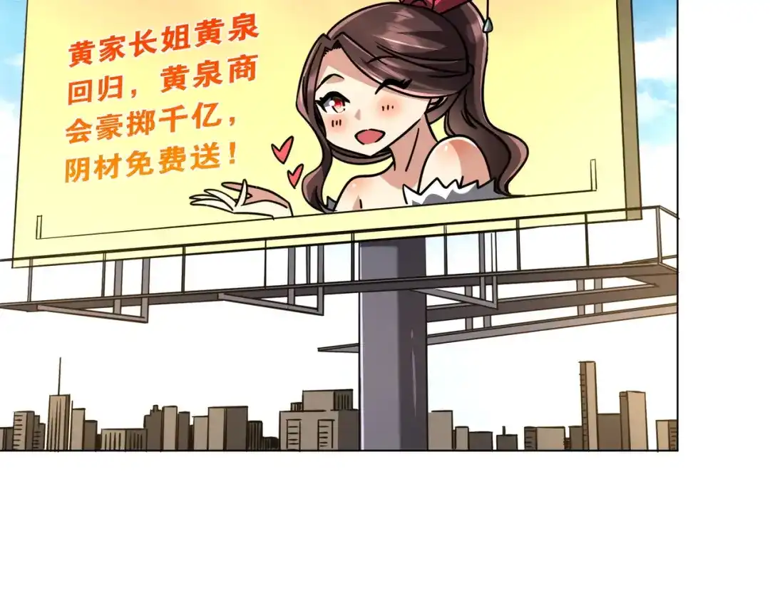 《全球惊悚：开局万亿冥币》第277话 要搞就搞大新闻！ 第67页
