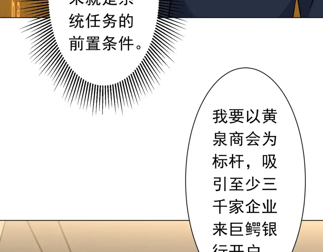《全球惊悚：开局万亿冥币》第277话 要搞就搞大新闻！ 第23页
