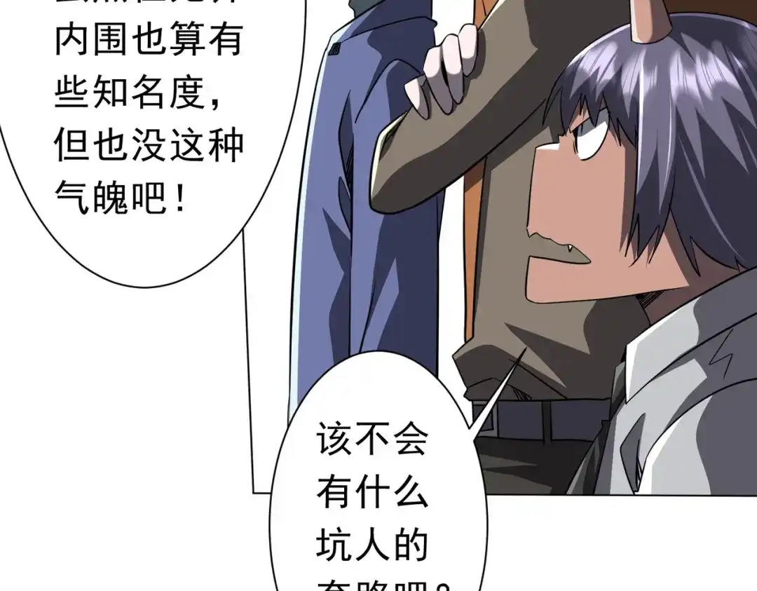《全球惊悚：开局万亿冥币》第277话 要搞就搞大新闻！ 第80页