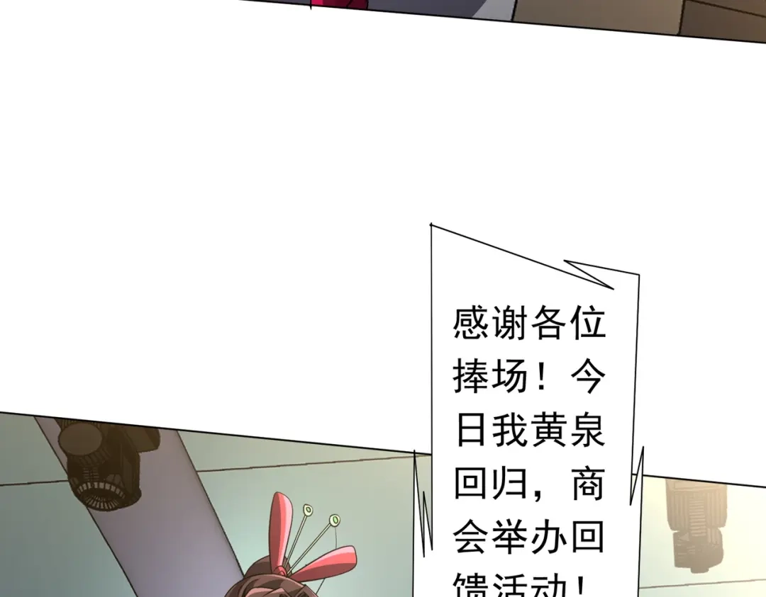 《全球惊悚：开局万亿冥币》第277话 要搞就搞大新闻！ 第76页
