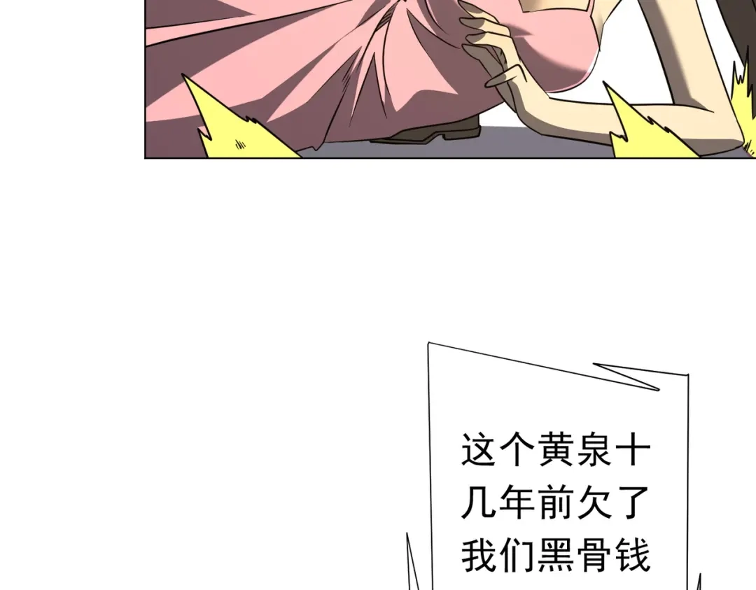 《全球惊悚：开局万亿冥币》第277话 要搞就搞大新闻！ 第105页