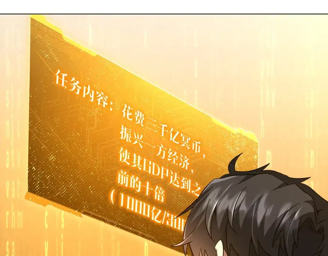 《全球惊悚：开局万亿冥币》第277话 要搞就搞大新闻！ 第21页