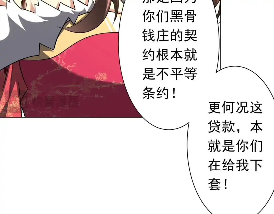 《全球惊悚：开局万亿冥币》第277话 要搞就搞大新闻！ 第113页
