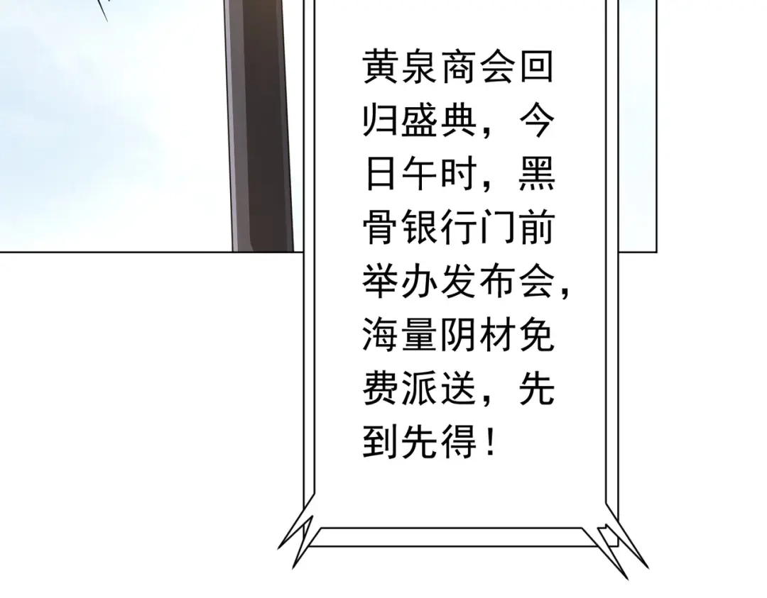 《全球惊悚：开局万亿冥币》第277话 要搞就搞大新闻！ 第71页