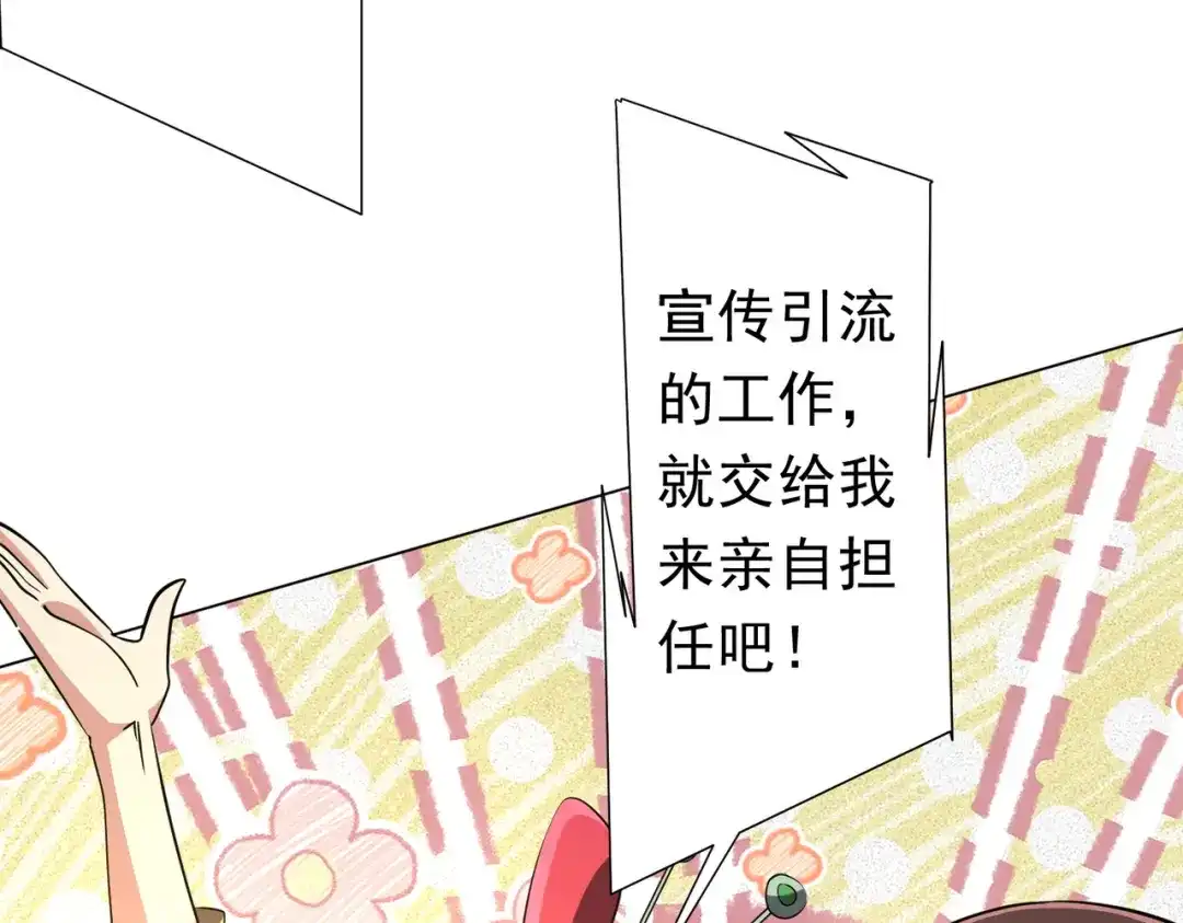 《全球惊悚：开局万亿冥币》第277话 要搞就搞大新闻！ 第46页