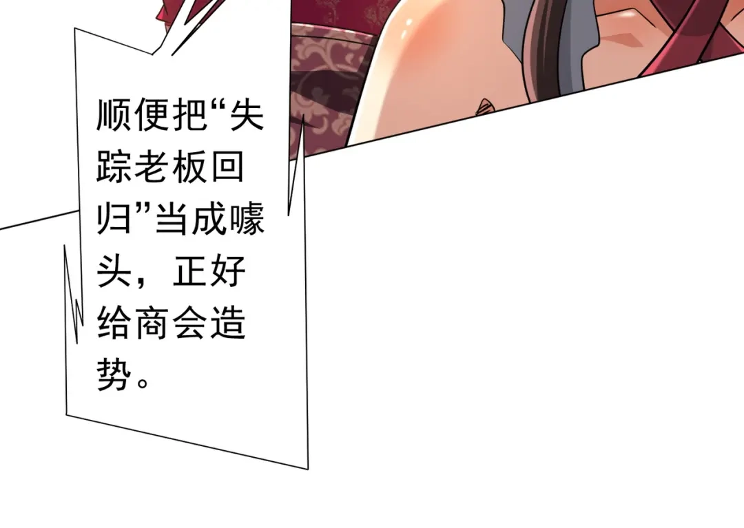 《全球惊悚：开局万亿冥币》第277话 要搞就搞大新闻！ 第48页