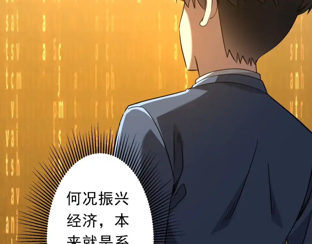 《全球惊悚：开局万亿冥币》第277话 要搞就搞大新闻！ 第22页