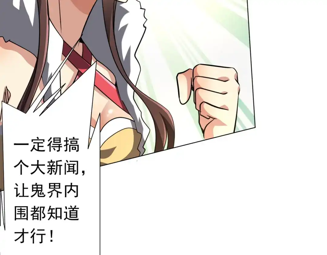 《全球惊悚：开局万亿冥币》第277话 要搞就搞大新闻！ 第45页