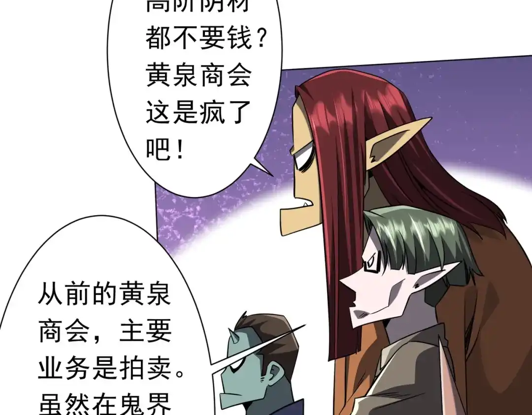 《全球惊悚：开局万亿冥币》第277话 要搞就搞大新闻！ 第79页