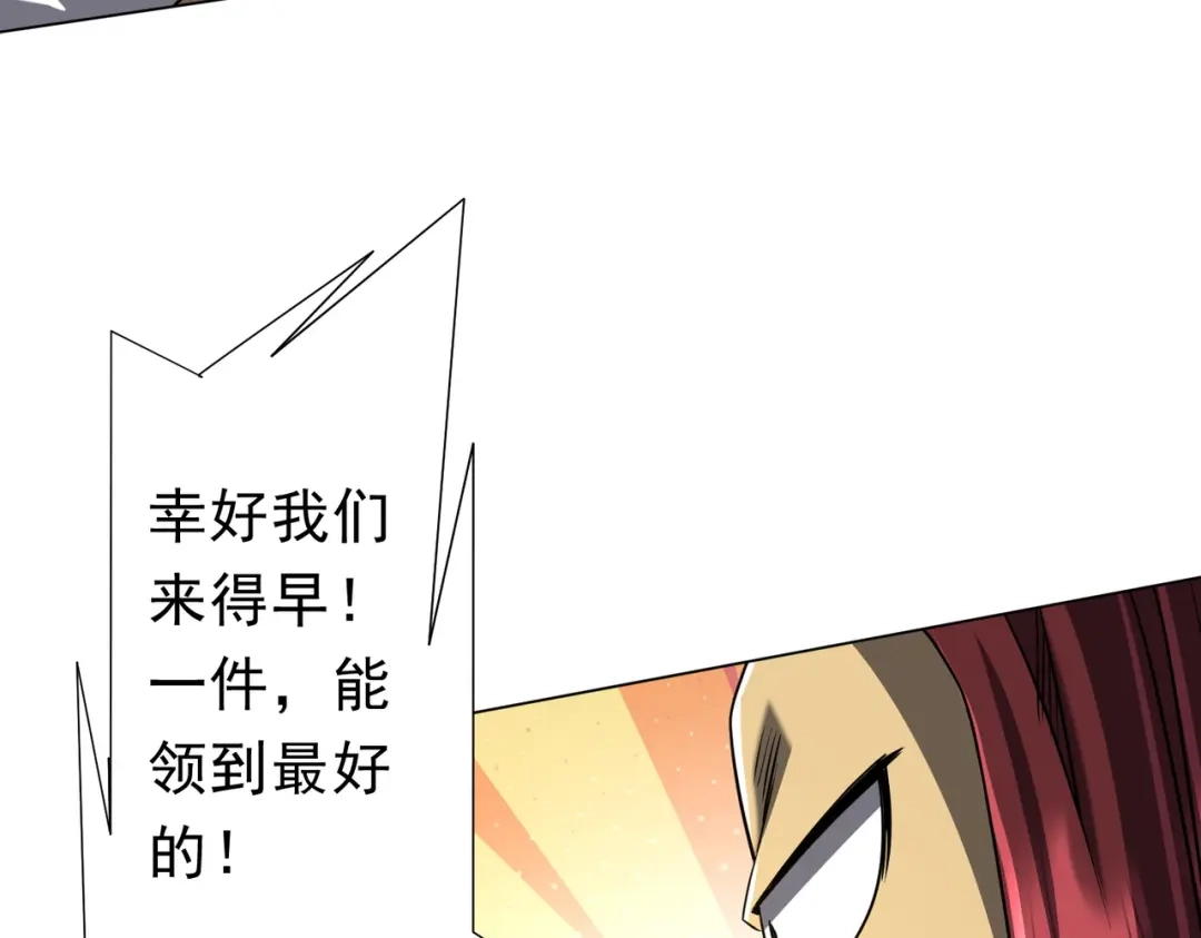 《全球惊悚：开局万亿冥币》第277话 要搞就搞大新闻！ 第86页