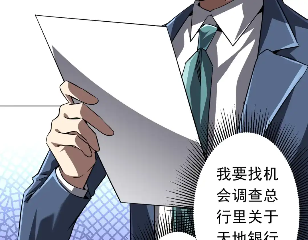 《全球惊悚：开局万亿冥币》第277话 要搞就搞大新闻！ 第19页