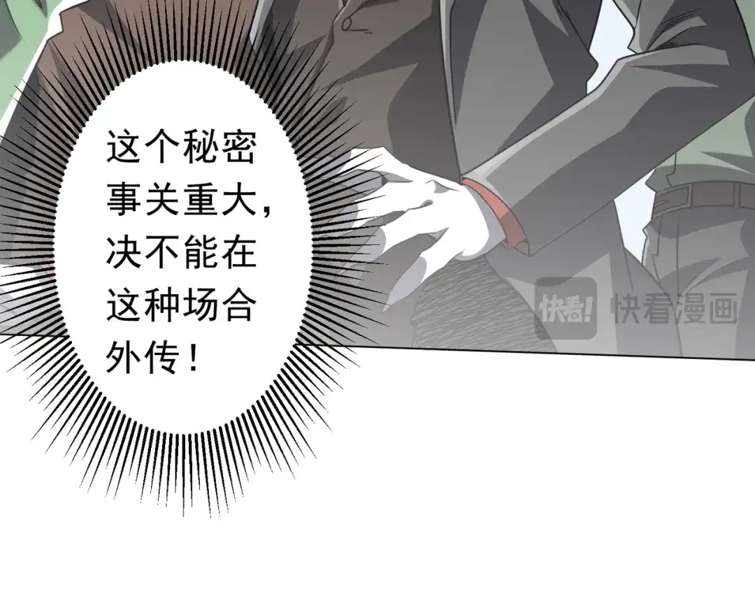 《全球惊悚：开局万亿冥币》第277话 要搞就搞大新闻！ 第134页
