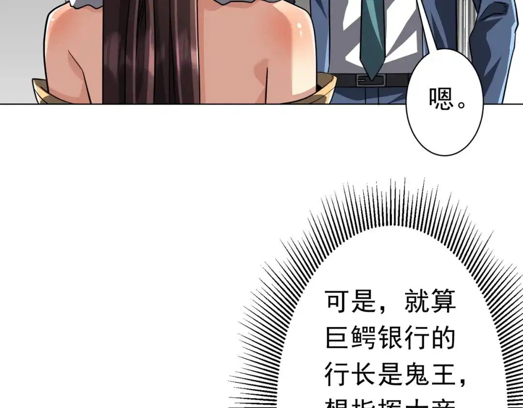 《全球惊悚：开局万亿冥币》第277话 要搞就搞大新闻！ 第15页