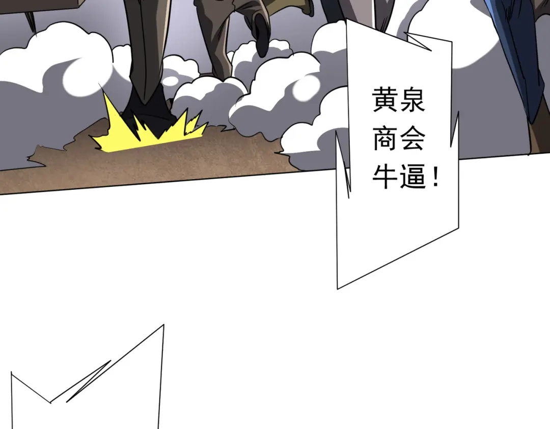 《全球惊悚：开局万亿冥币》第277话 要搞就搞大新闻！ 第91页