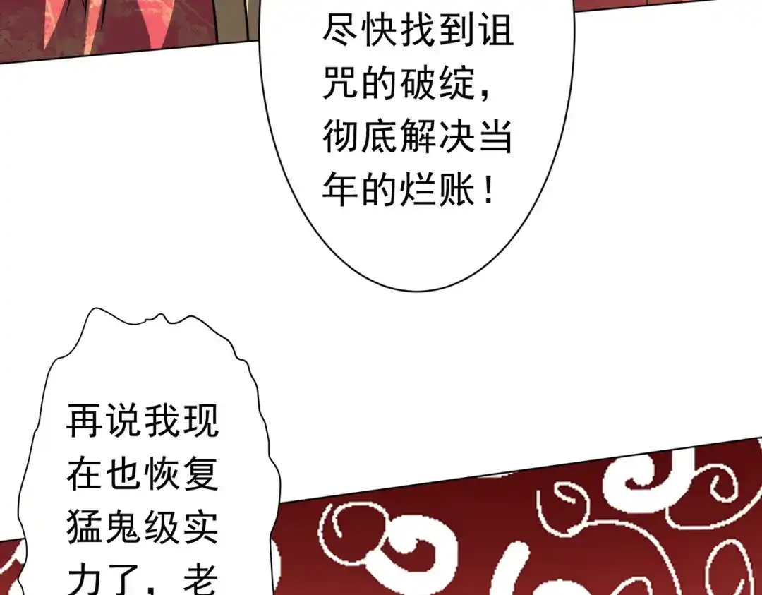 《全球惊悚：开局万亿冥币》第277话 要搞就搞大新闻！ 第54页