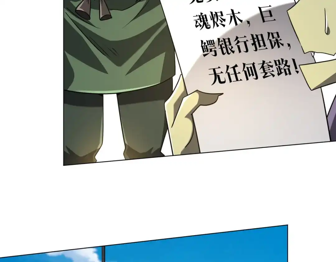 《全球惊悚：开局万亿冥币》第277话 要搞就搞大新闻！ 第69页