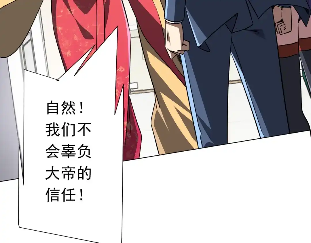 《全球惊悚：开局万亿冥币》第277话 要搞就搞大新闻！ 第62页