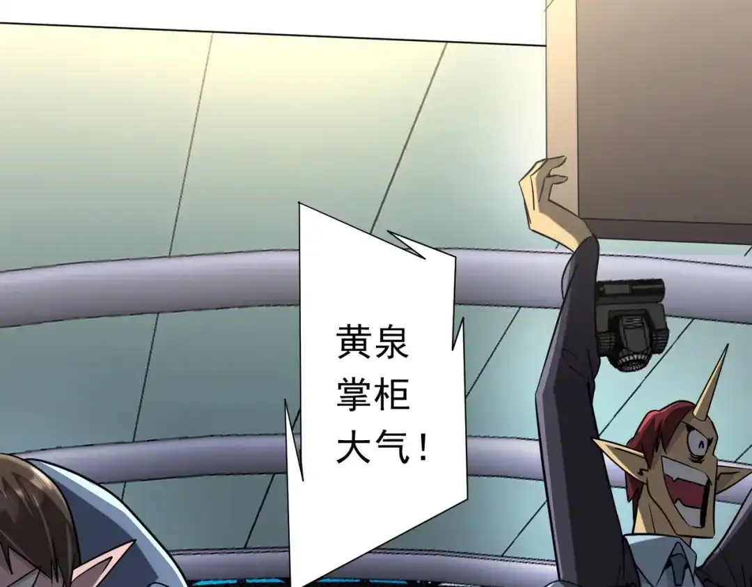 《全球惊悚：开局万亿冥币》第277话 要搞就搞大新闻！ 第89页