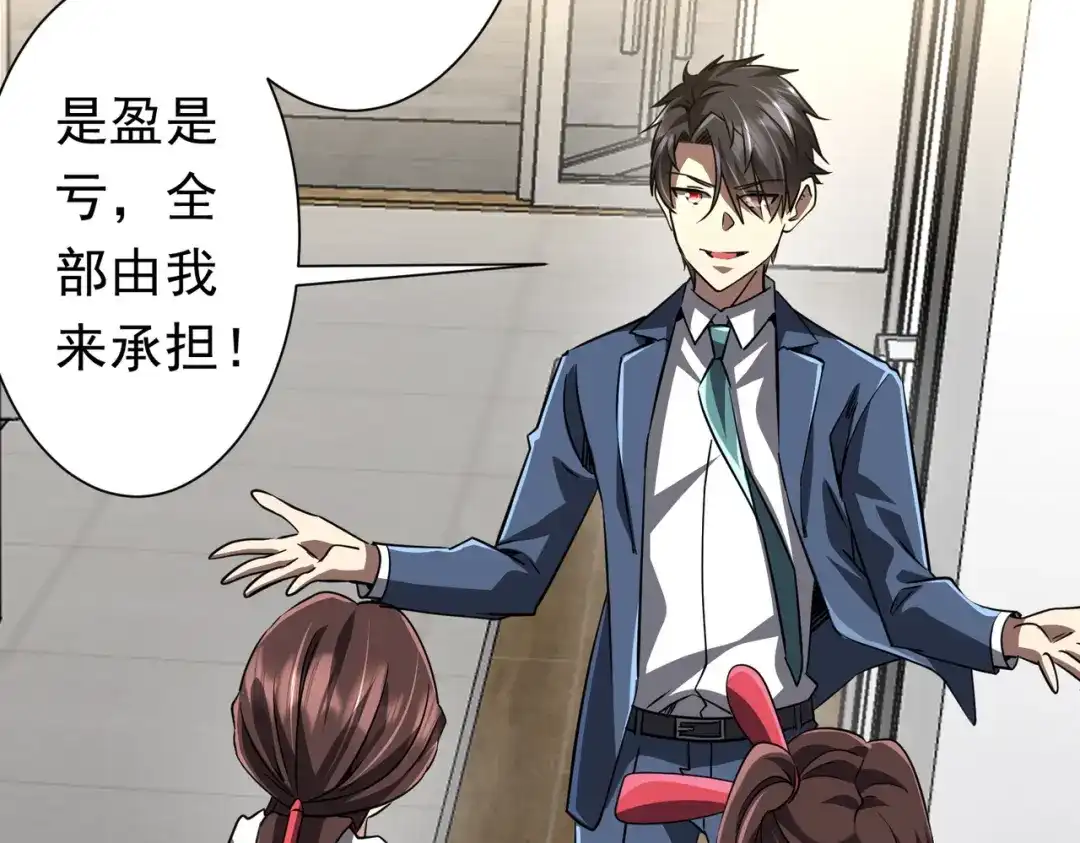 《全球惊悚：开局万亿冥币》第277话 要搞就搞大新闻！ 第41页