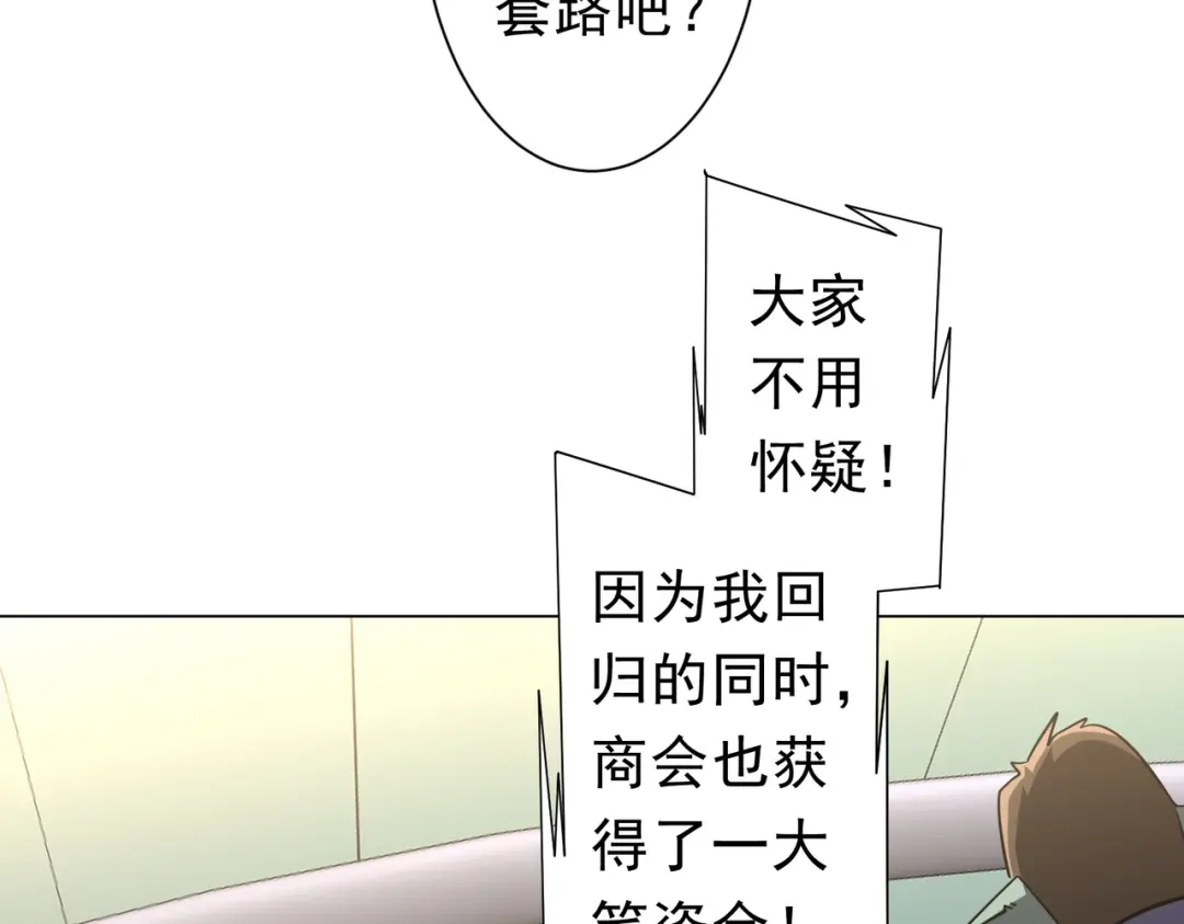 《全球惊悚：开局万亿冥币》第277话 要搞就搞大新闻！ 第81页
