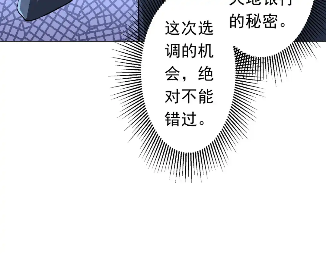 《全球惊悚：开局万亿冥币》第277话 要搞就搞大新闻！ 第20页
