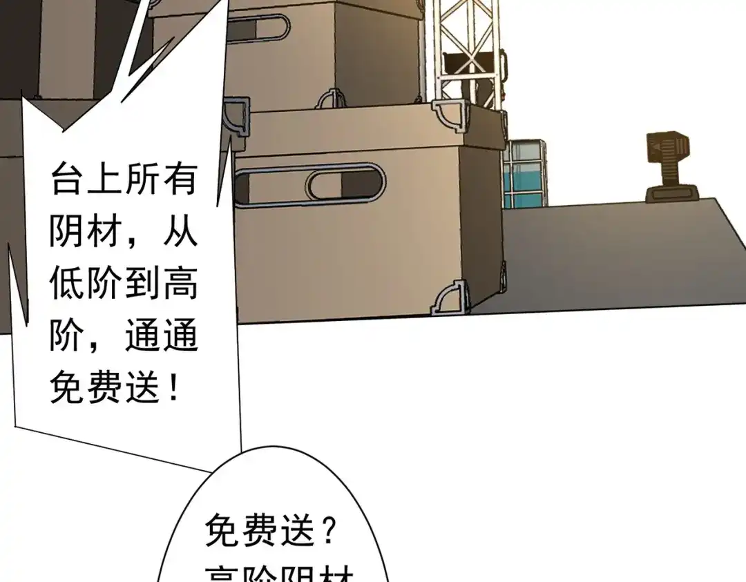 《全球惊悚：开局万亿冥币》第277话 要搞就搞大新闻！ 第78页