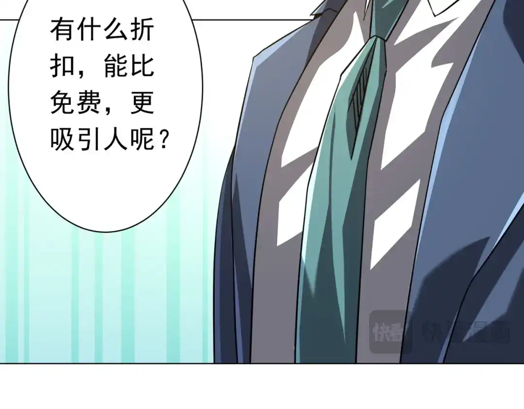《全球惊悚：开局万亿冥币》第277话 要搞就搞大新闻！ 第36页